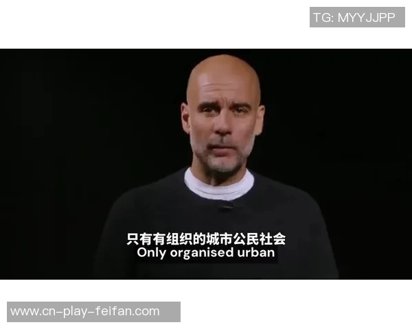 瓜迪奥拉怒斥记者质疑换人影响绝平结果引发热议