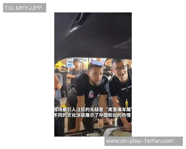 大范甘迪称库里在与球迷互动和场外表现方面无人能敌