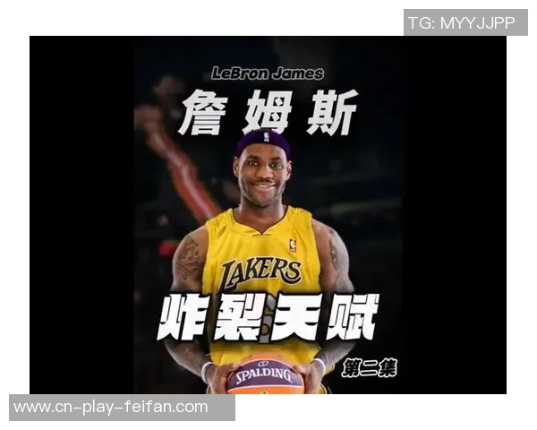 詹姆斯坦言休赛期专注身体调理迎接新赛季挑战