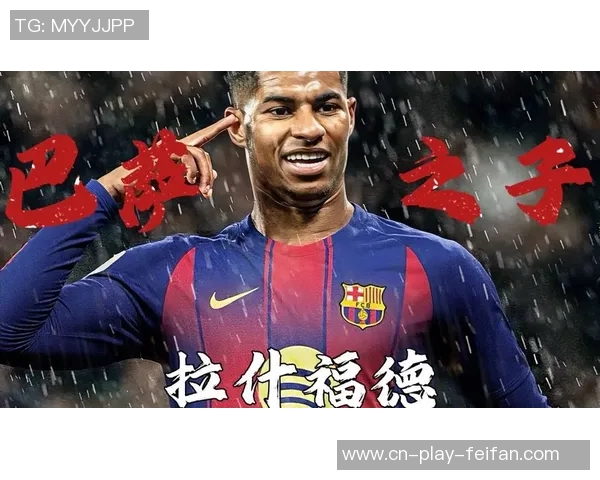 巴萨关注16岁瓦雷拉计划待定拉什福德未来再做决策