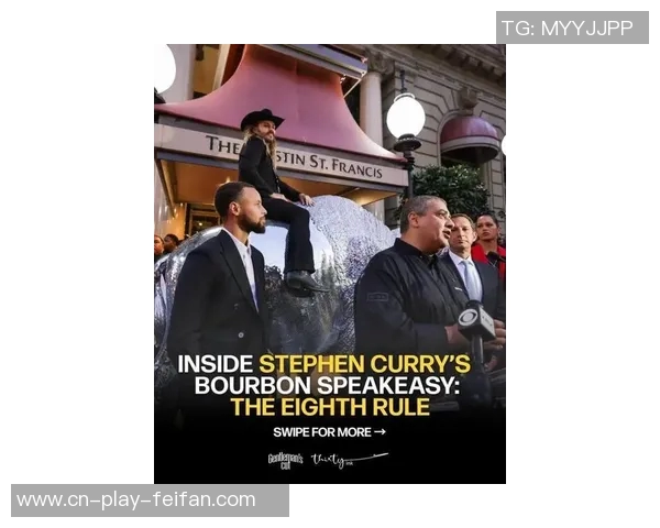 库里携手名厨迈克尔米娜共同打造波本威士忌主题酒吧即将开业