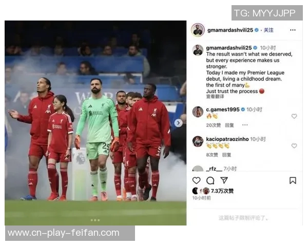 玛玛达社媒分享英超首秀感受实现儿时梦想期待球队再创辉煌
