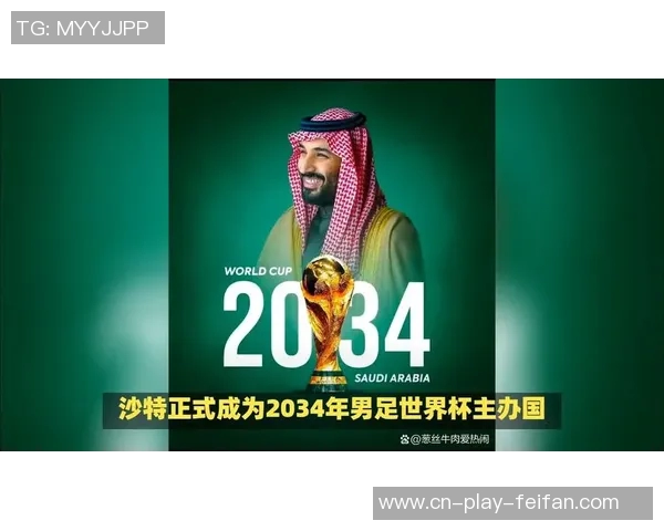 2034年世界杯将推迟至2035年初世俱杯或将扩军而非取消